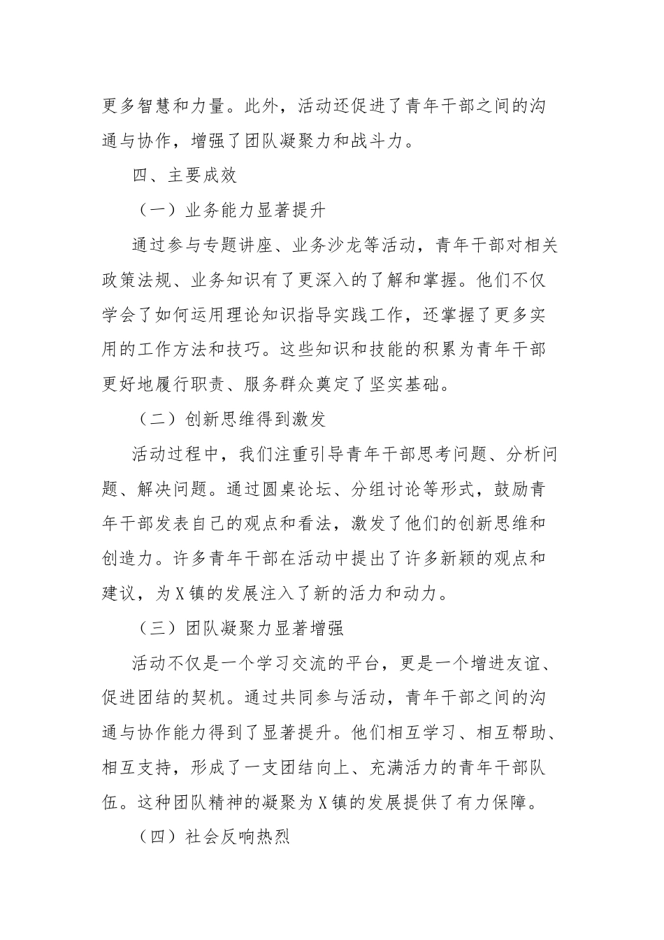 镇“青年干部讲业务”知识讲堂活动总结报告.docx_第3页