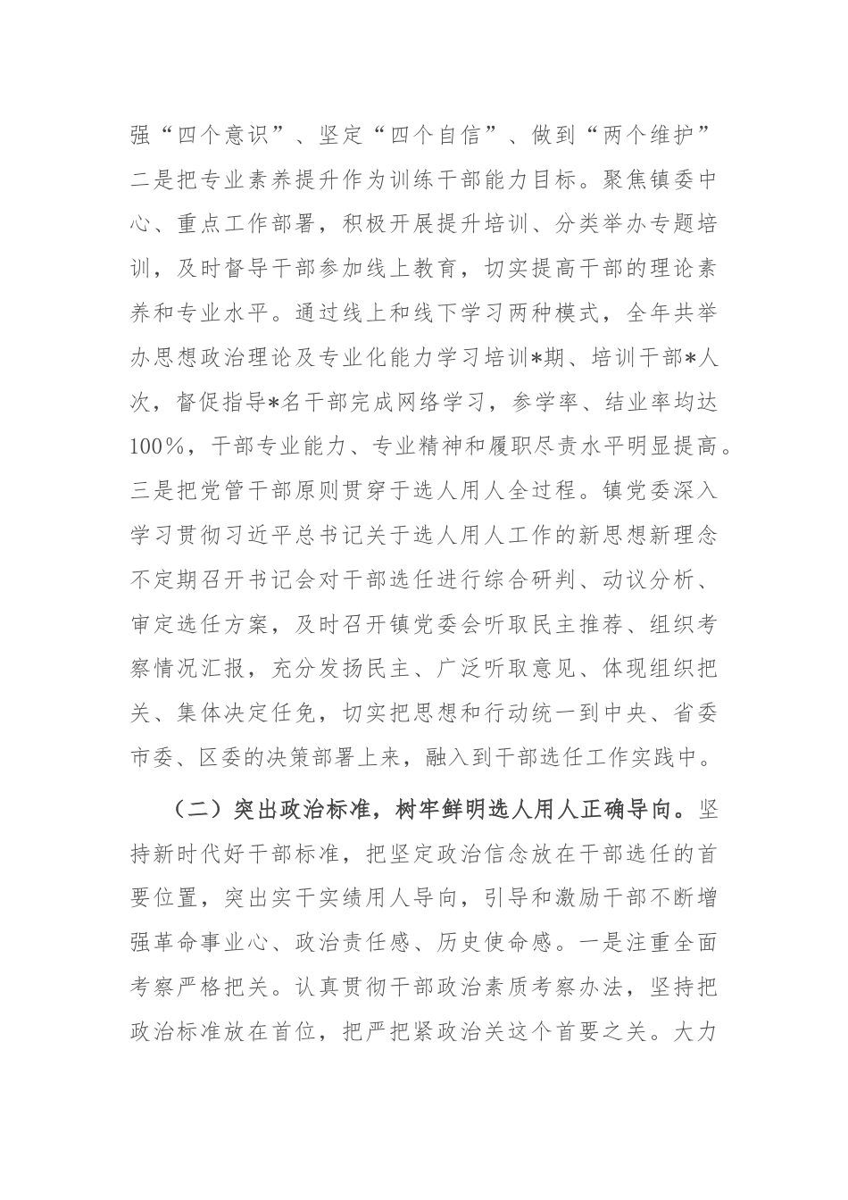 镇党委关于干部选拔任用工作情况的报告.docx_第2页