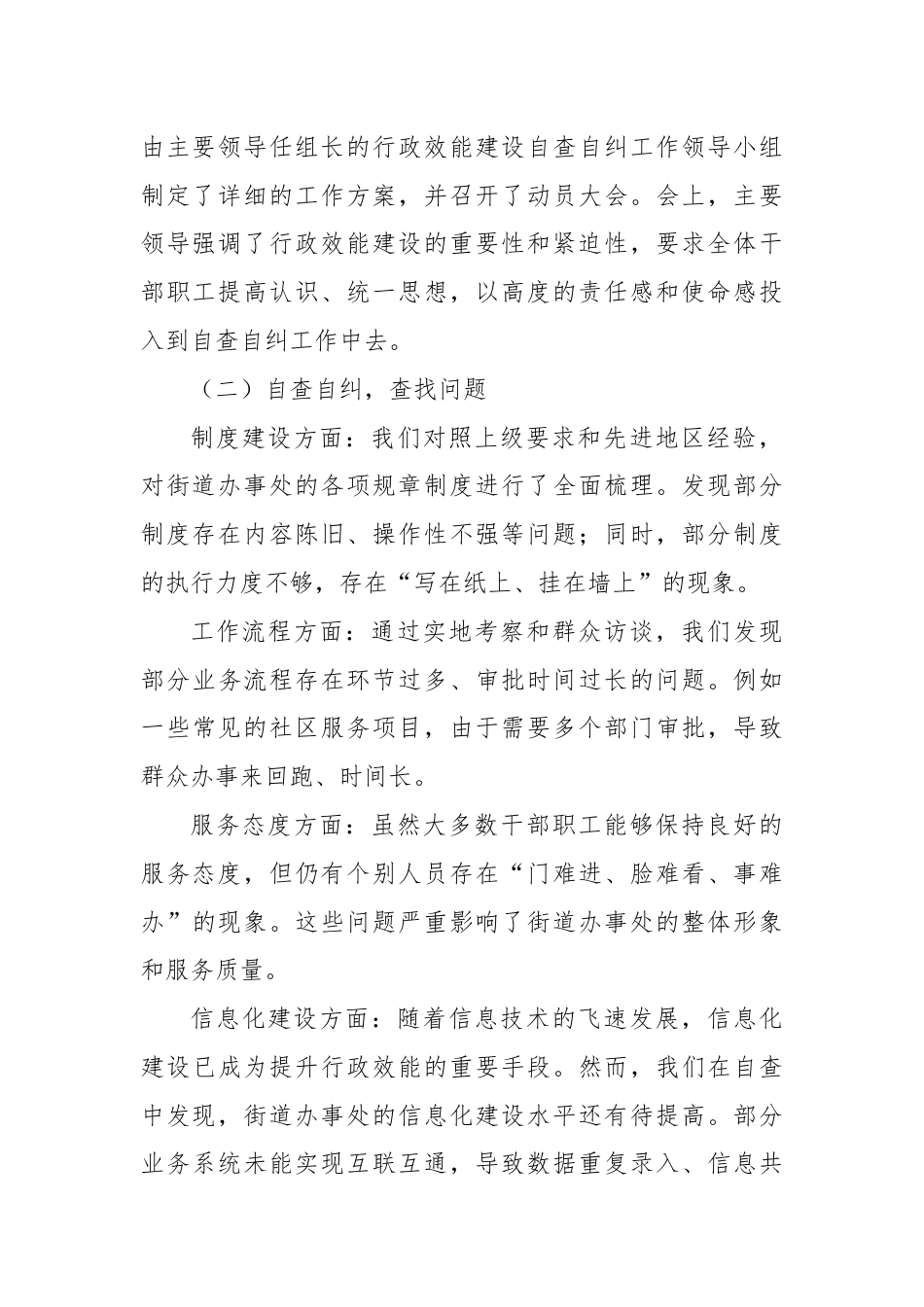 XX街道办事处行政效能建设自查自纠报告.docx_第2页