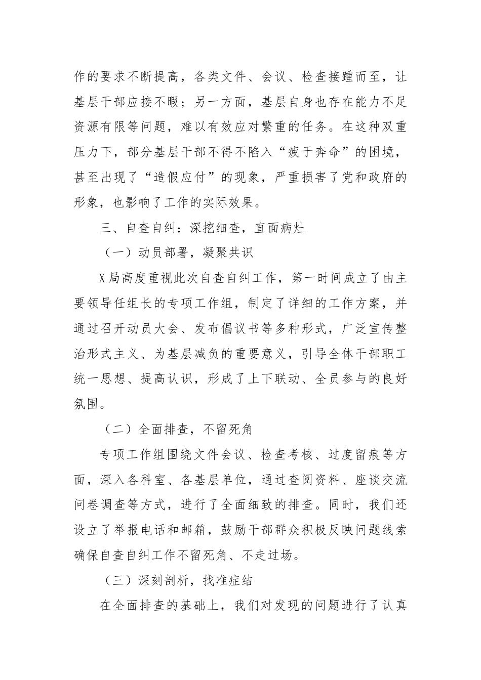 X局整治形式主义为基层减负工作自查自纠报告.docx_第2页