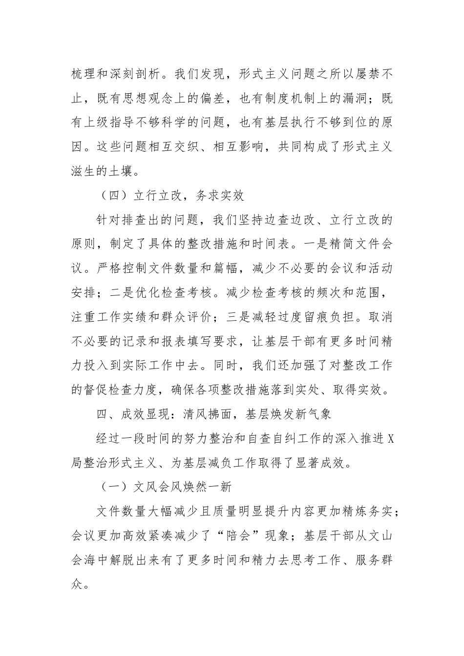 X局整治形式主义为基层减负工作自查自纠报告.docx_第3页