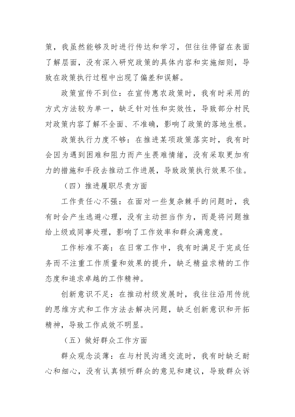 干部作风问题专项整治自查自评自改报告.docx_第3页