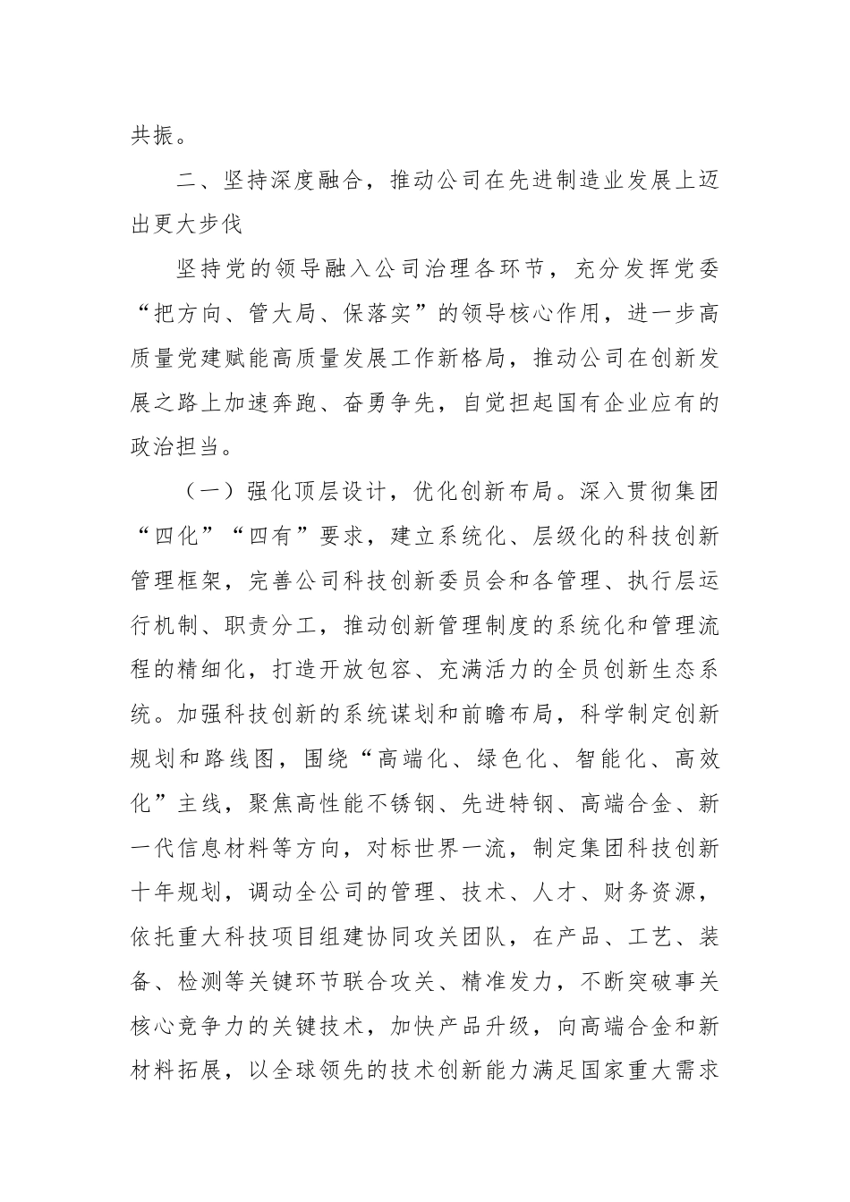 关于2024年上半年落实全面从严治党主体责任工作情况的报告.docx_第3页