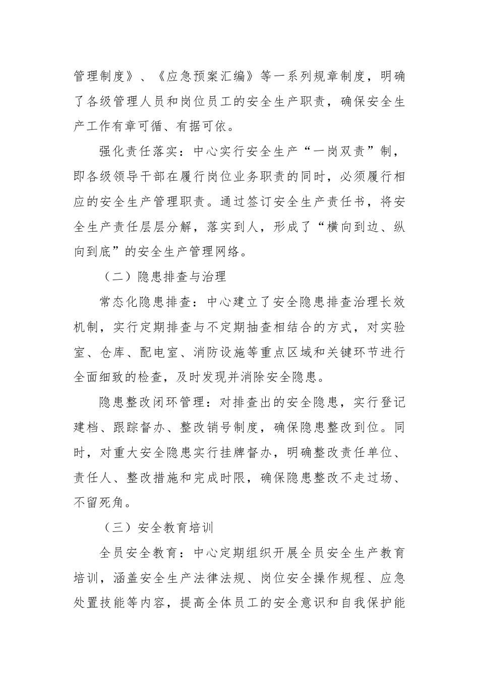 某中心安全生产暨维稳安保工作情况报告.docx_第2页