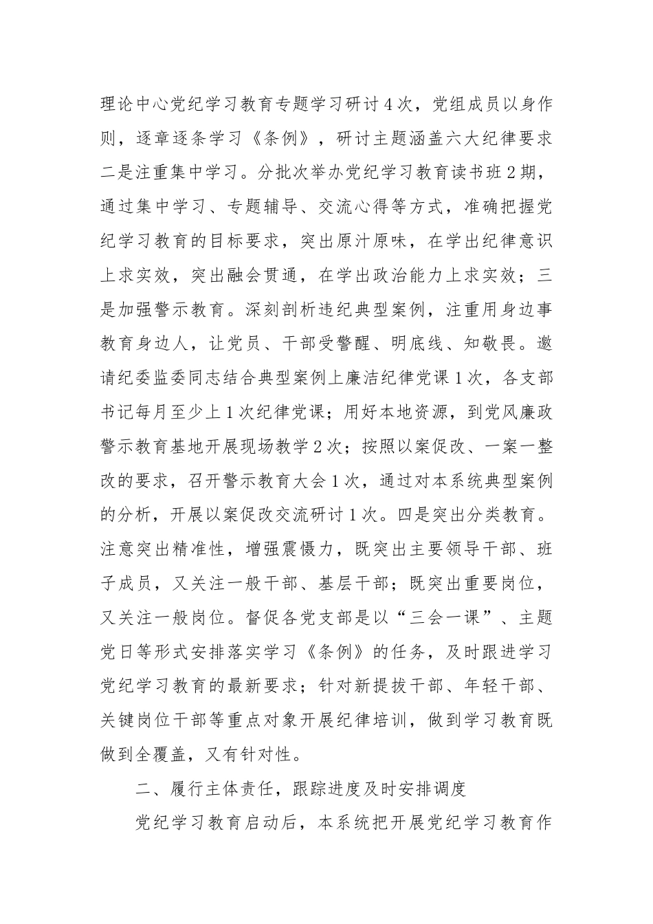 党委党纪学习教育成效评估报告.docx_第2页