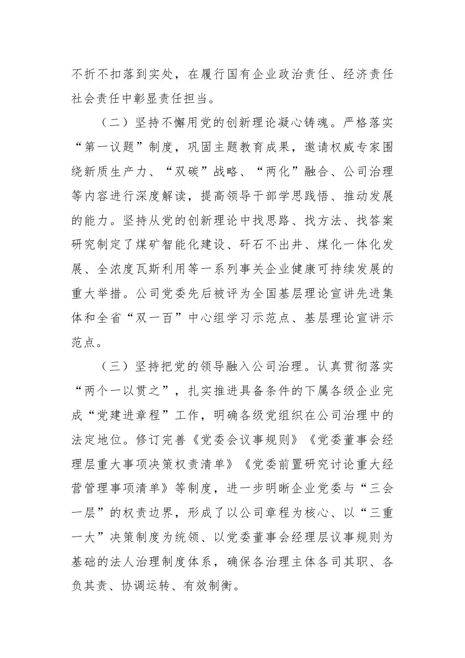 关于公司2024年上半年深入推进全面从严治党工作情况的报告.docx_第2页