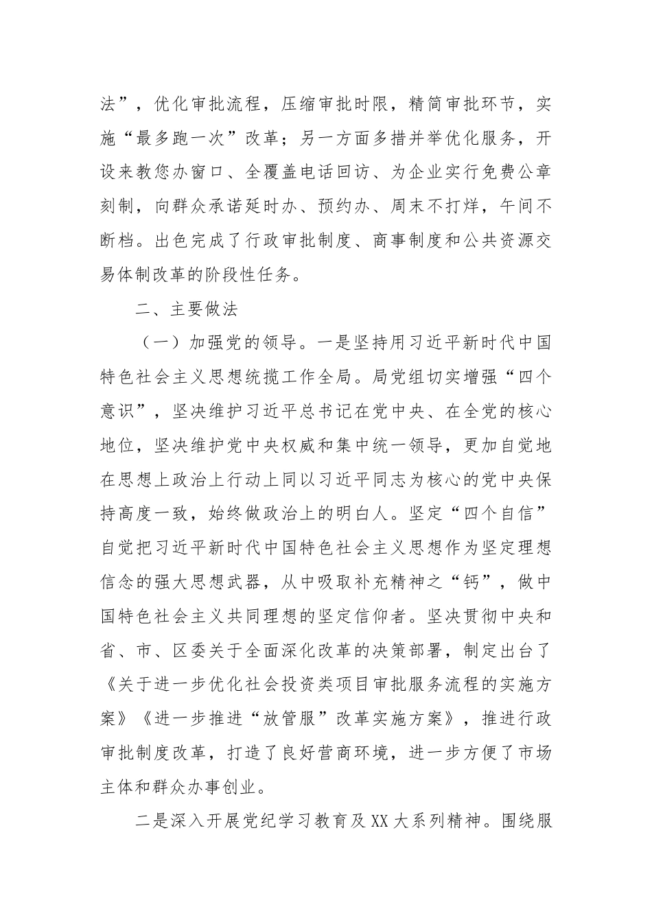 行政审批局政治生态情况报告.docx_第2页