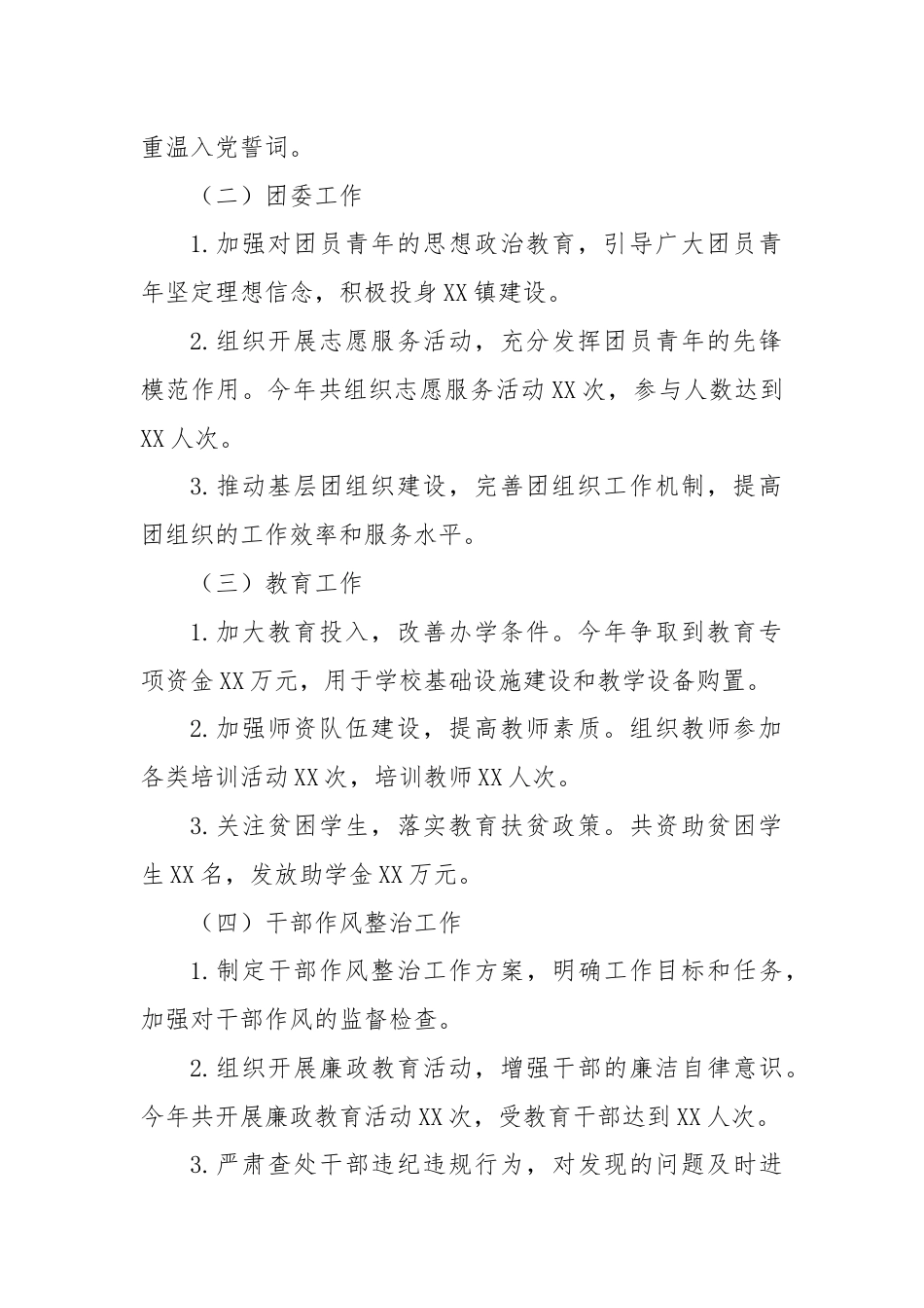 XX镇党政班子成员干部自查自评报告.docx_第2页