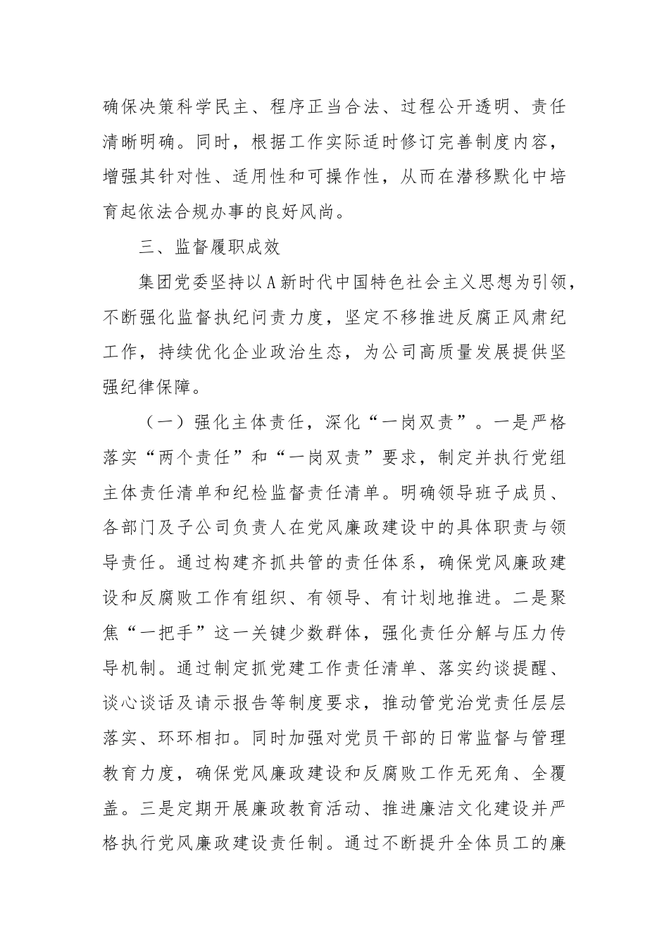 公司纪检监察体系建设综合报告.docx_第3页