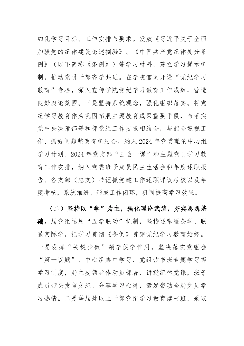 局党组关于党纪学习教育开展情况的报告.docx_第2页