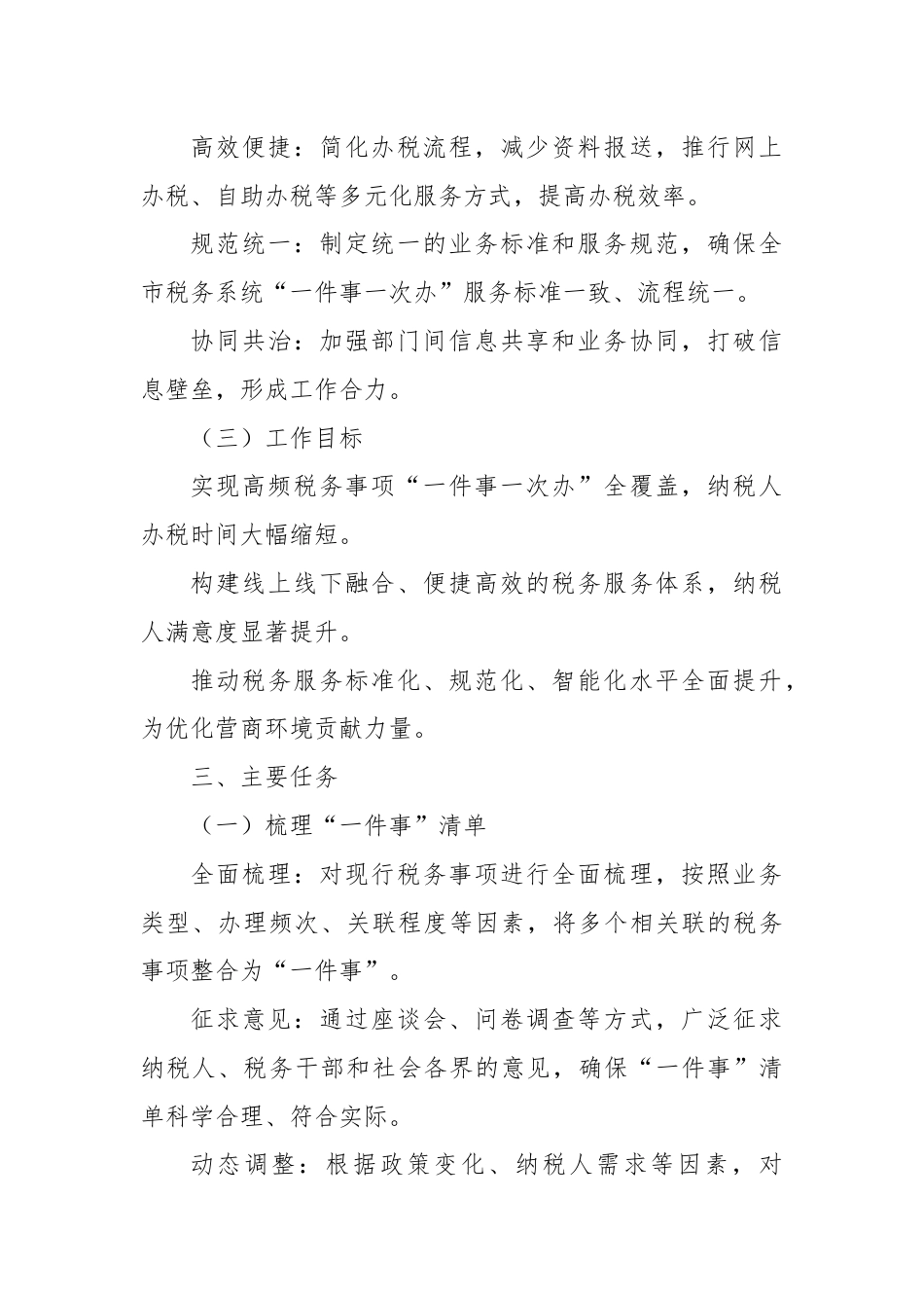 X市税务局“一件事一次办”工作方案.docx_第2页