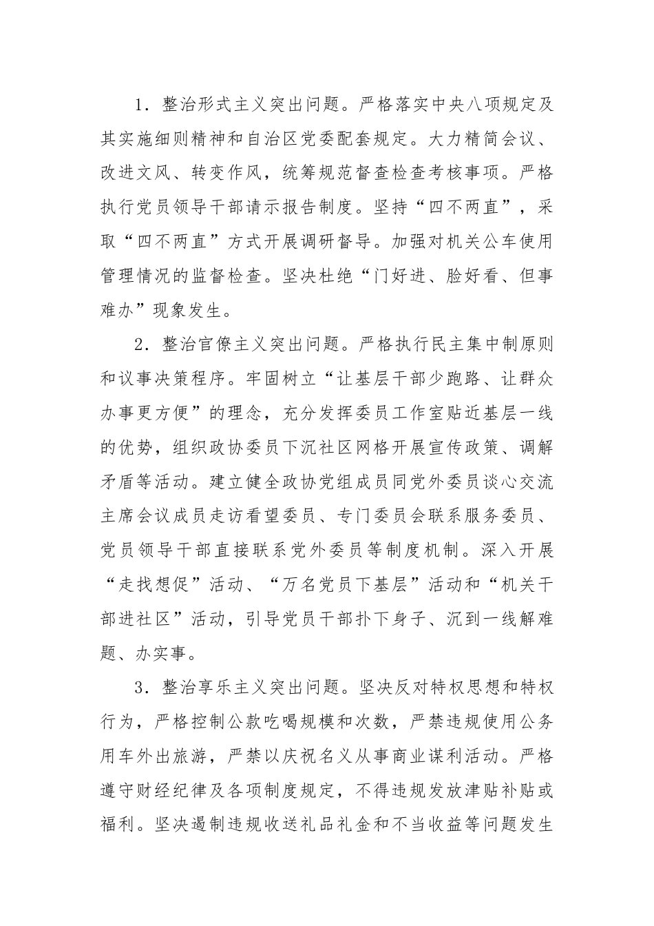 2024年市政协办巡查整改工作方案.docx_第3页