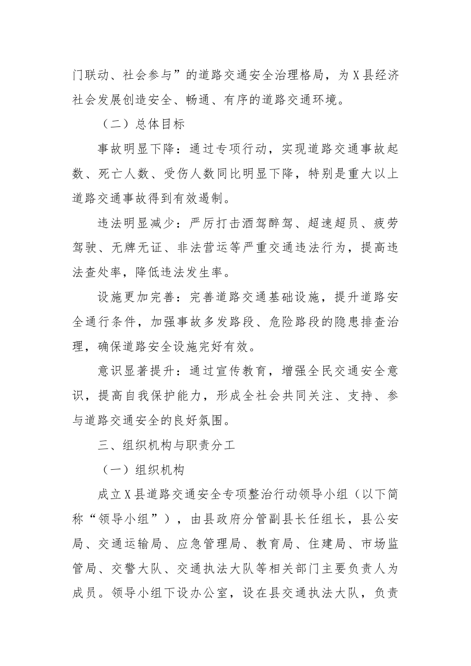 X县交通执法大队关于开展道路交通安全专项整治行动工作方案.docx_第2页