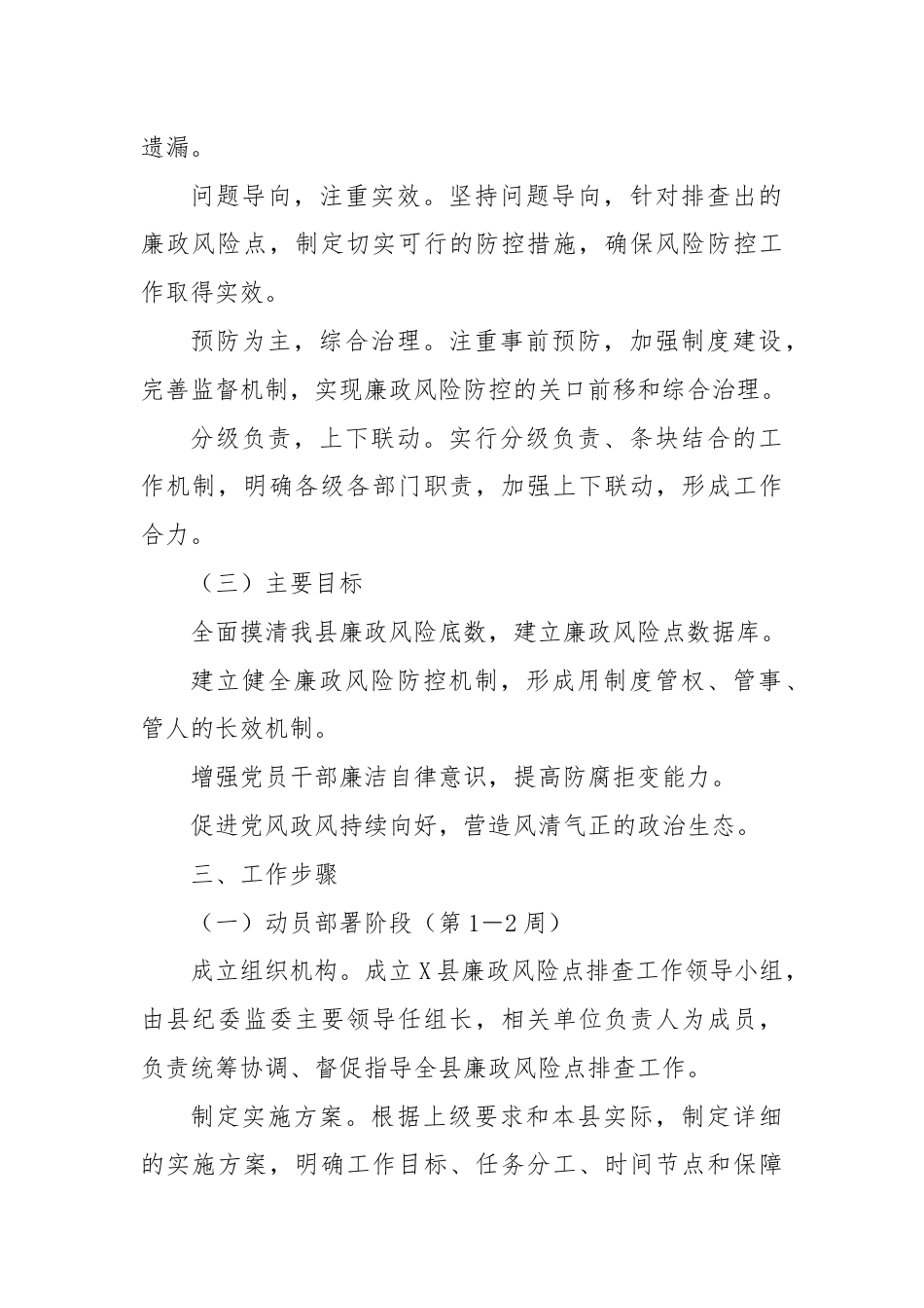 X县纪委监委关于在全县开展廉政风险点排查工作方案.docx_第2页