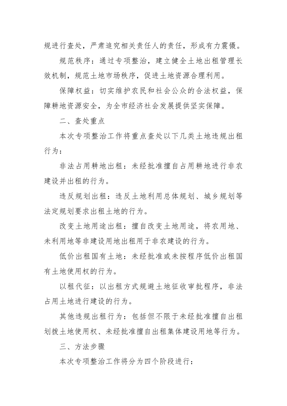 X市纪委监委关于开展土地违规出租专项整治工作方案.docx_第2页