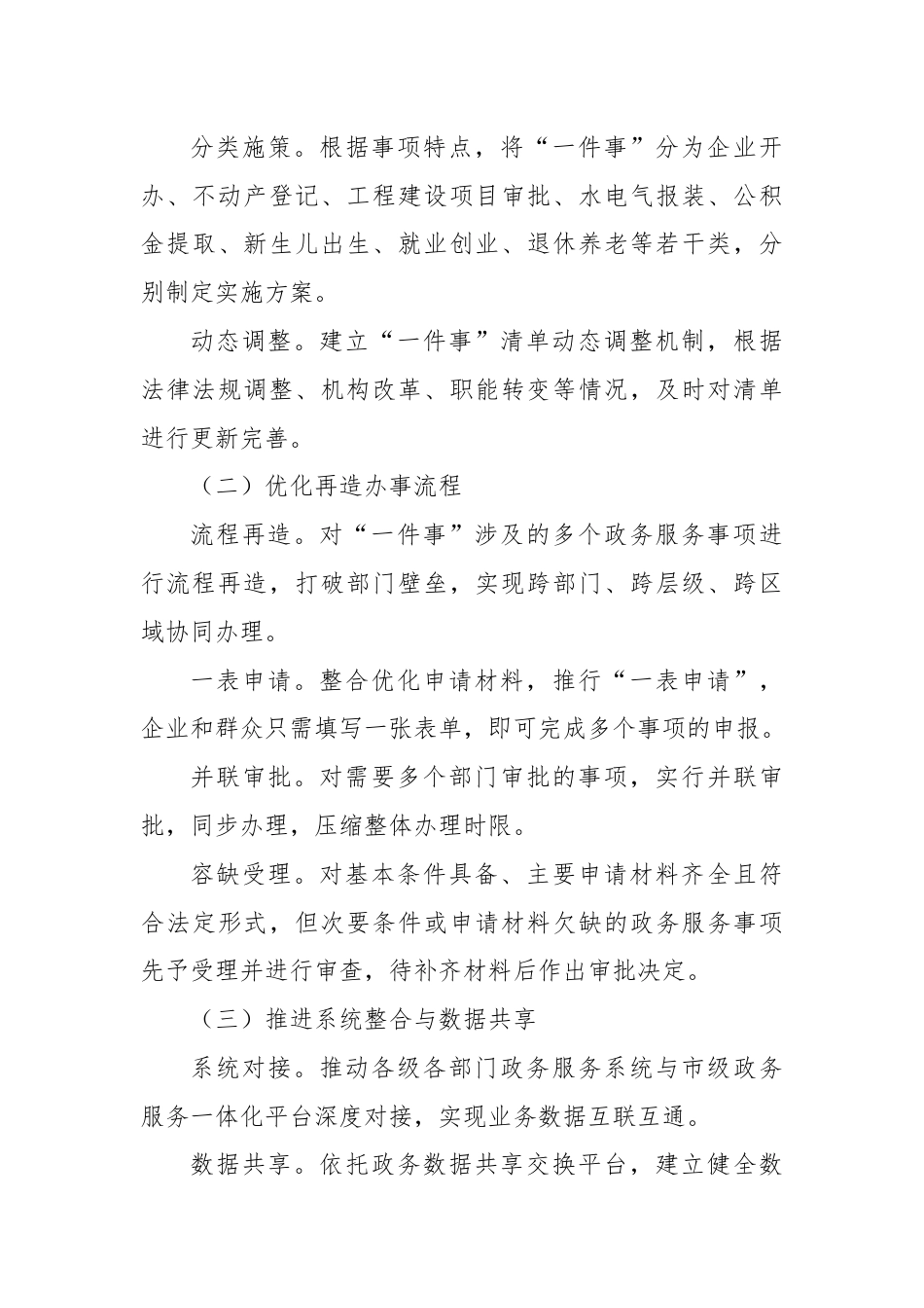 X市人民政府关于落实“一件事一次办”改革实施方案.docx_第3页