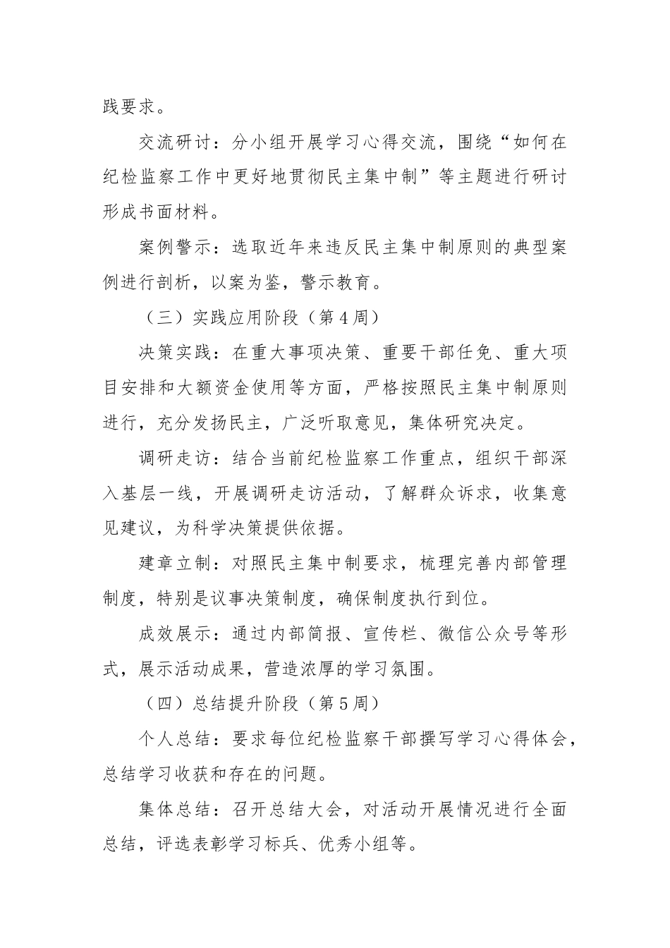 X市纪委监委2024年“民主集中制学习月”活动实施方案.docx_第3页