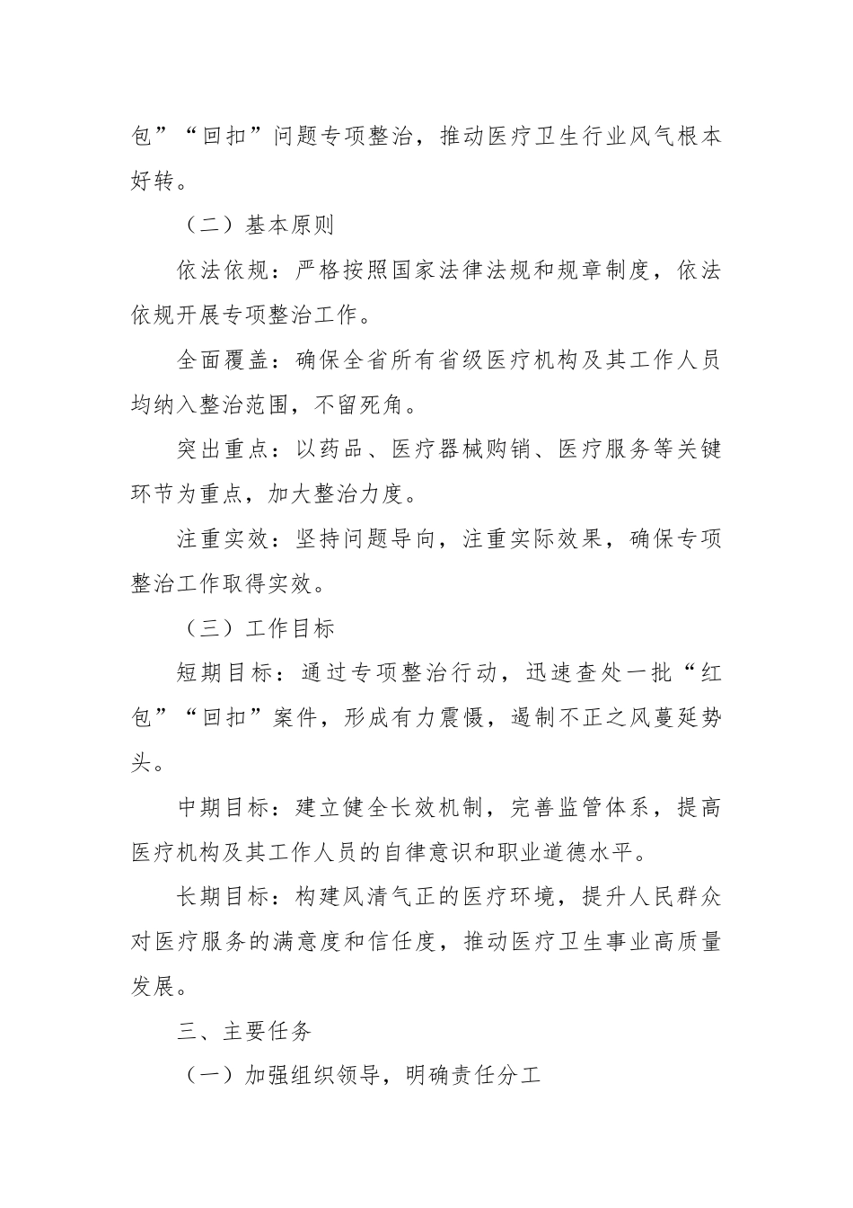 全省省级医疗机构“红包”“回扣”问题专项整治工作实施方案.docx_第2页