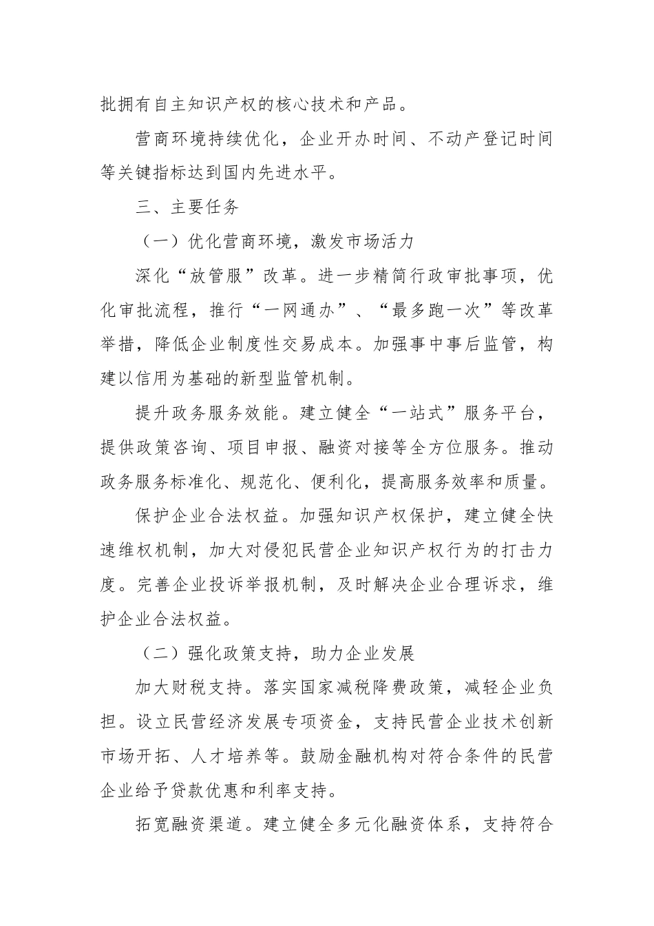 X市关于促进民营经济高质量发展的实施方案.docx_第3页