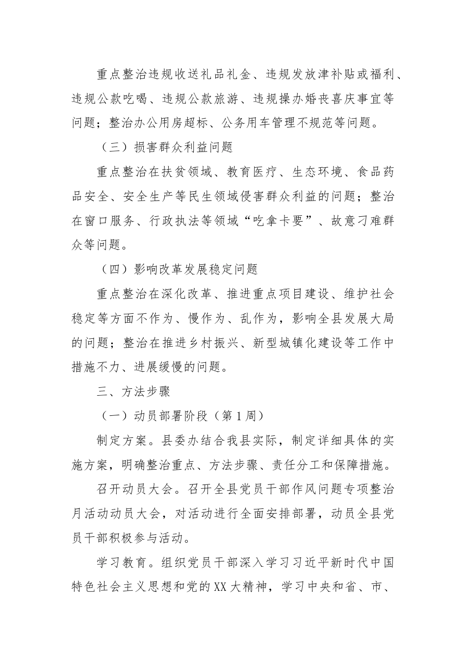 X县委办公室关于开展党员干部作风问题专项整治月活动的实施方案.docx_第3页