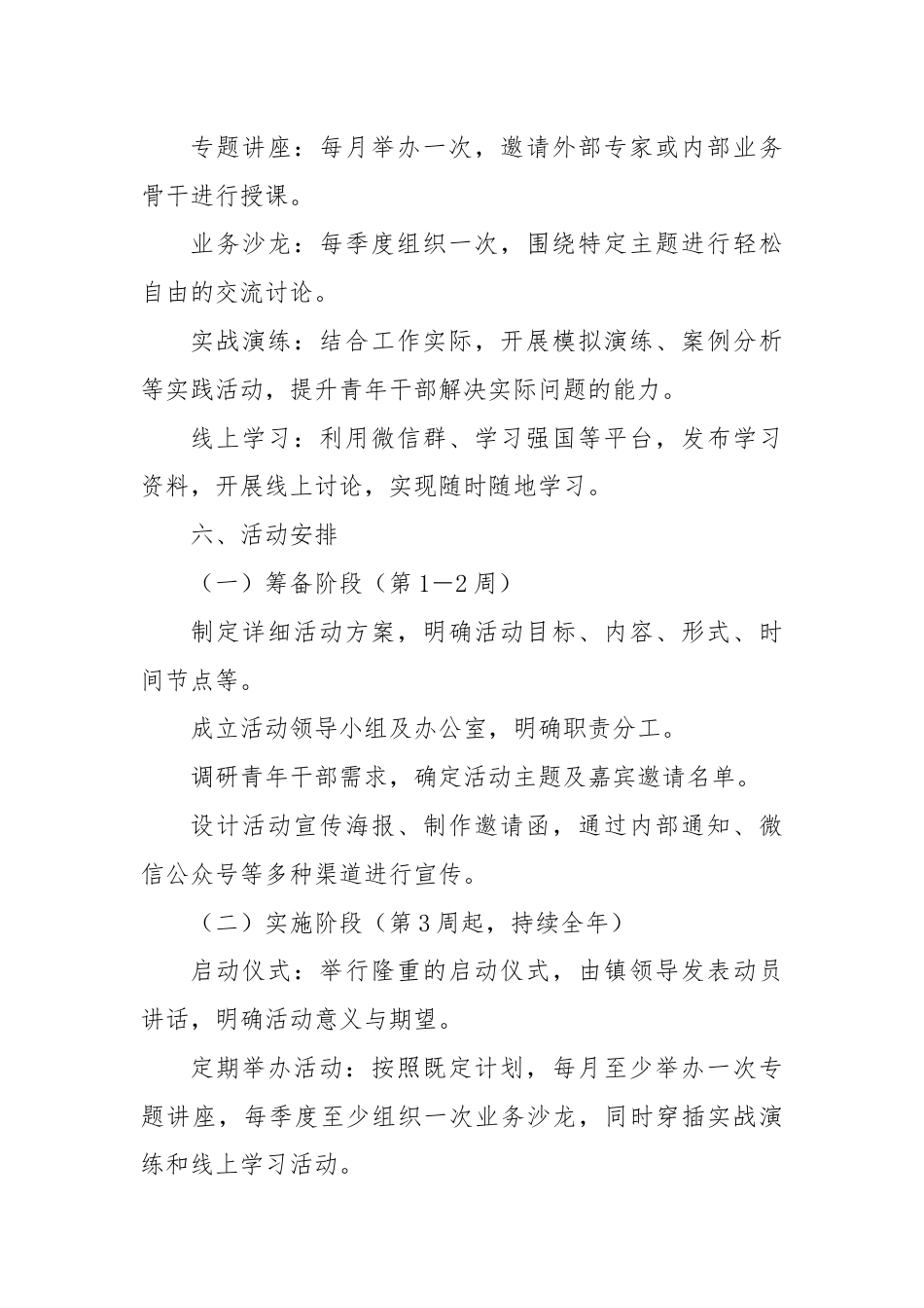 X镇“青年干部讲业务”知识讲堂活动实施方案.docx_第3页