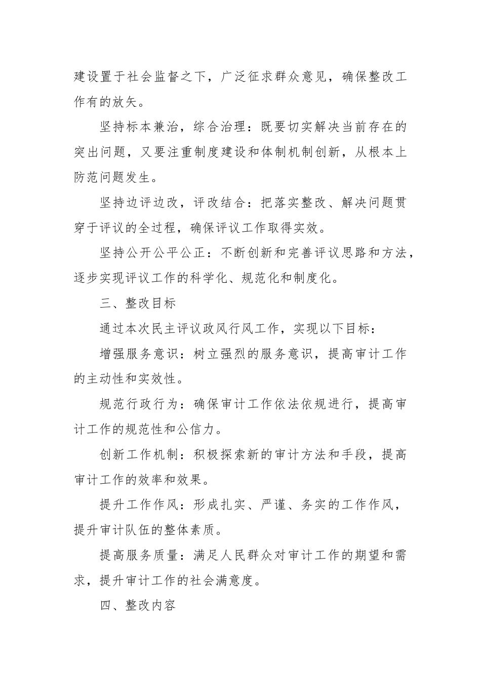 X县审计局民主评议政风行风工作整改实施方案.docx_第2页