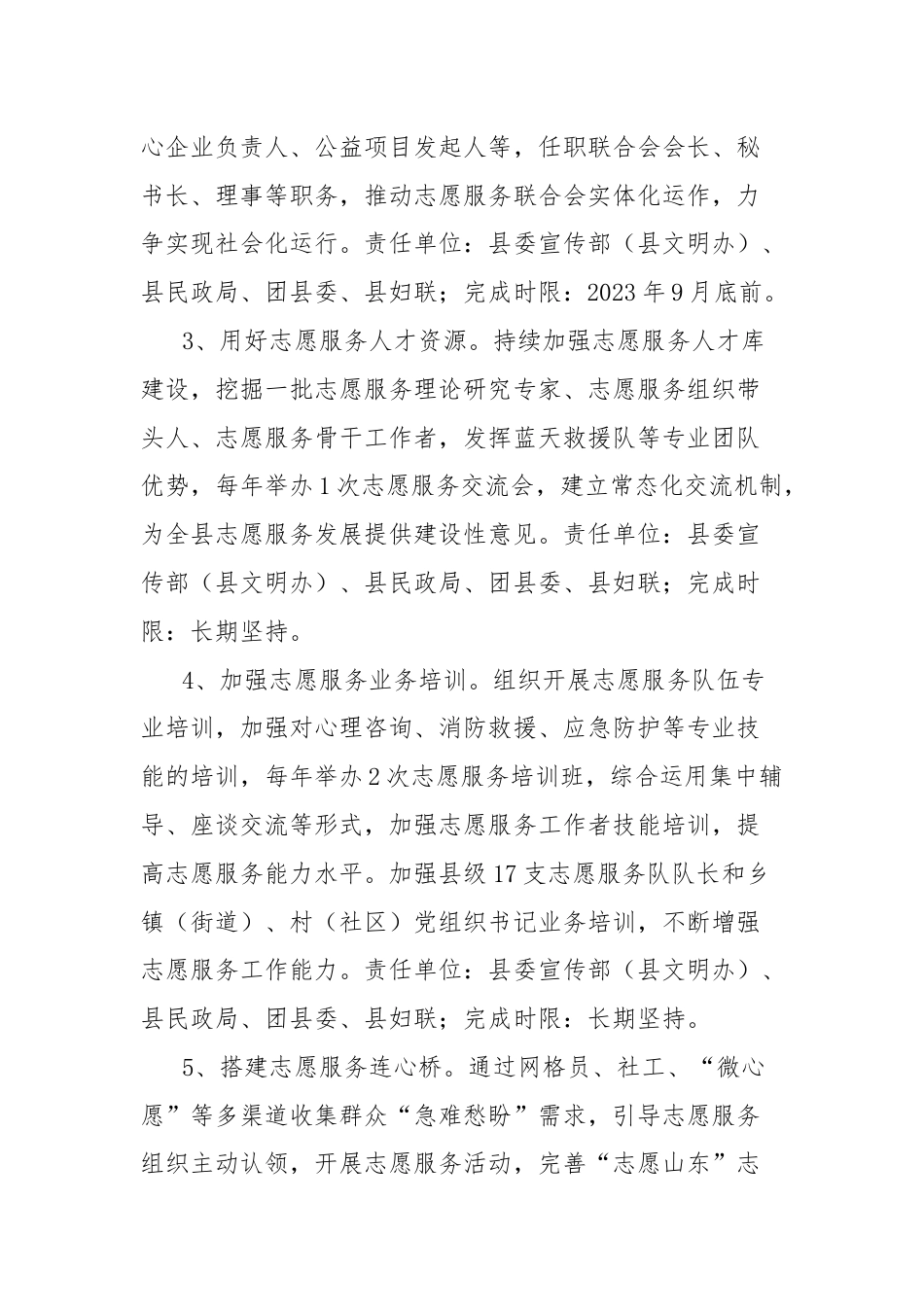 关于提升志愿服务工作的实施方案.docx_第2页