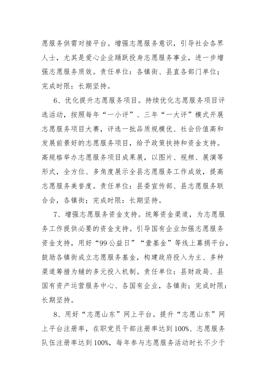 关于提升志愿服务工作的实施方案.docx_第3页