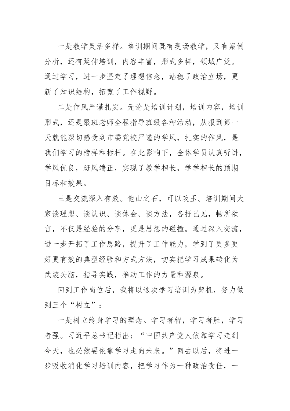 (6篇)学员代表在市委党校主体班上的学习心得体会发言材料汇编.docx_第2页