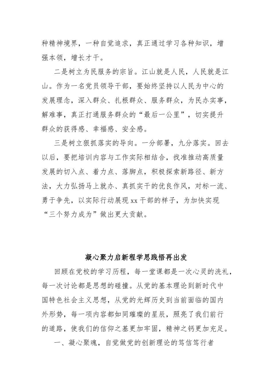 (6篇)学员代表在市委党校主体班上的学习心得体会发言材料汇编.docx_第3页