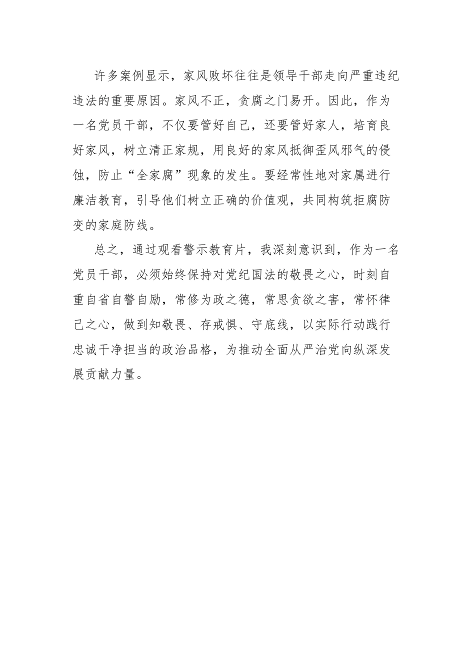 观看警示教育片后的心得体会.docx_第3页