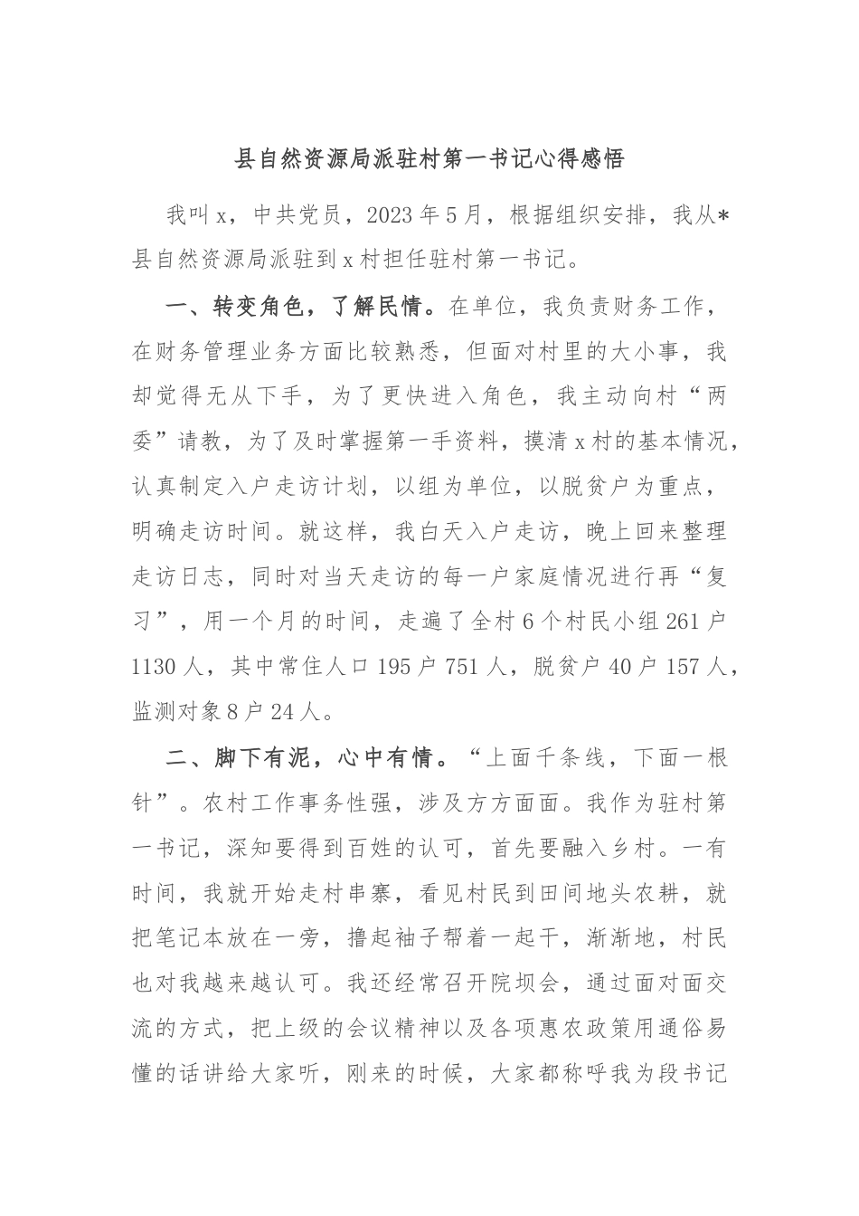 县自然资源局派驻村第一书记心得感悟.docx_第1页