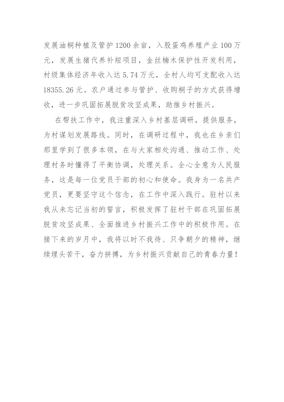 县自然资源局派驻村第一书记心得感悟.docx_第3页