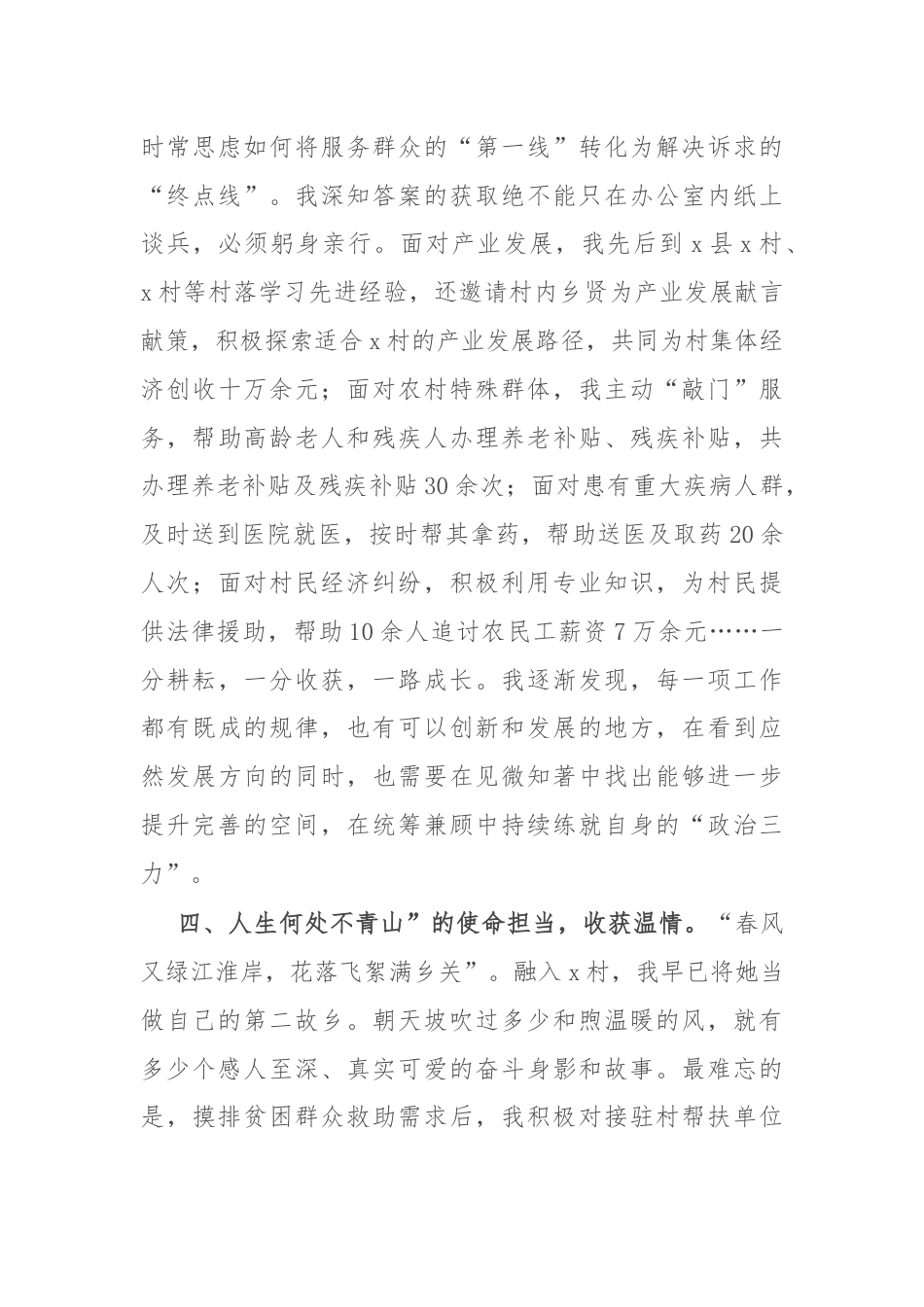 选调生心得感悟：在“四季轮回”中成长自我.docx_第3页