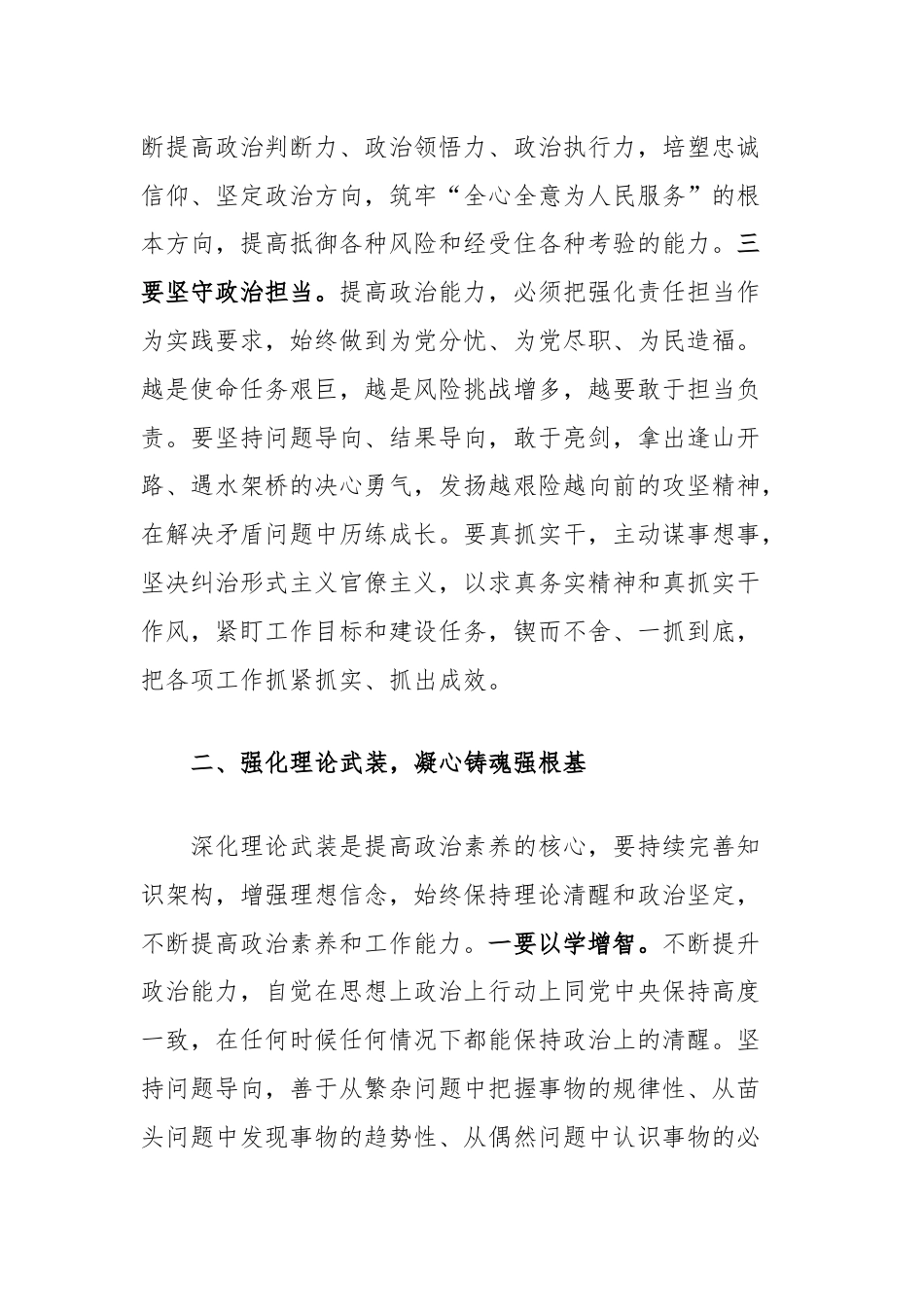 政治能力提升培训班心得感悟：谈如何提升政治能力.docx_第2页