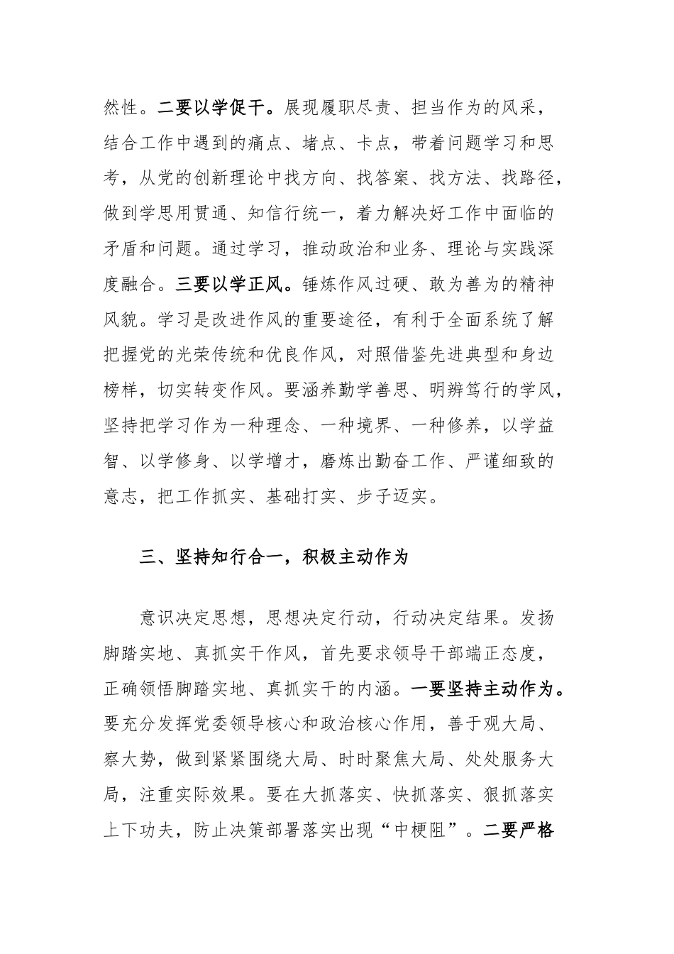 政治能力提升培训班心得感悟：谈如何提升政治能力.docx_第3页