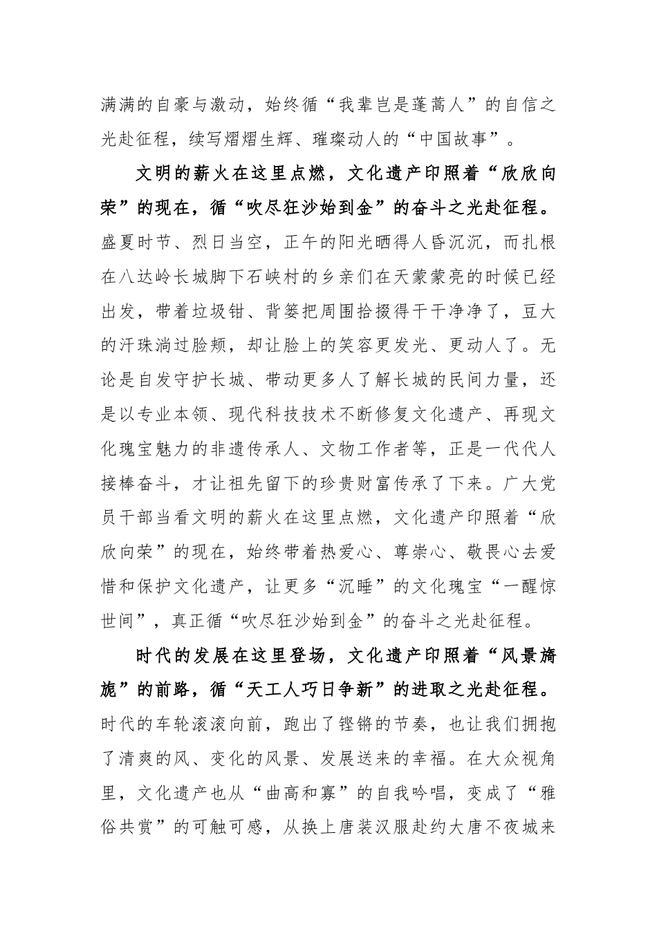 学习贯彻对加强文化和自然遗产保护传承利用工作重要指示心得体会.docx_第2页