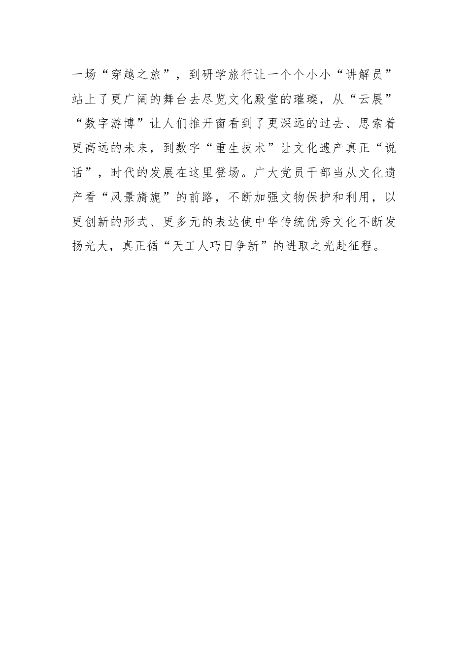 学习贯彻对加强文化和自然遗产保护传承利用工作重要指示心得体会.docx_第3页