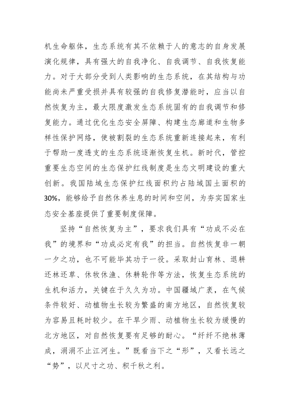 学习致上海合作组织国家绿色发展论坛贺信心得体会.docx_第2页