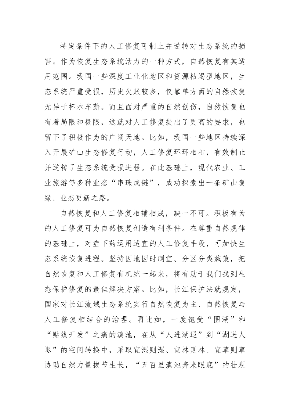 学习致上海合作组织国家绿色发展论坛贺信心得体会.docx_第3页