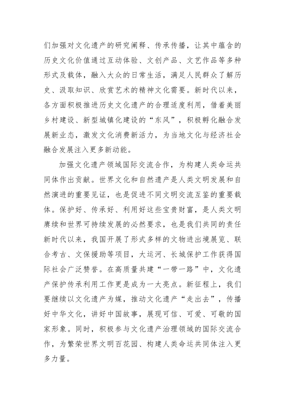 学习遵循对加强文化和自然遗产保护传承利用工作重要指示心得体会.docx_第3页