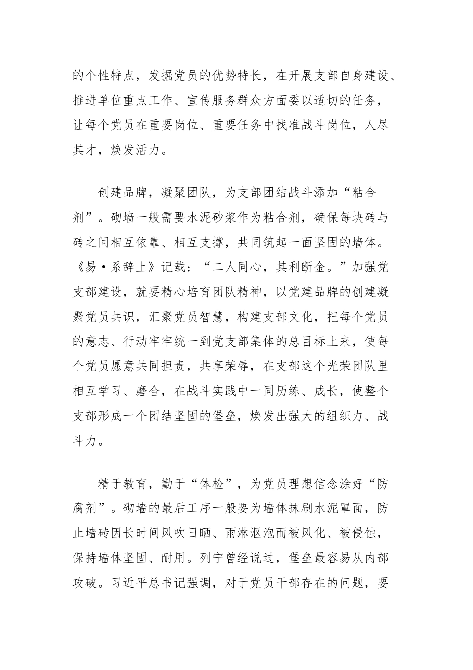 (20篇)支部工作条例学习心得体会汇编.docx_第2页