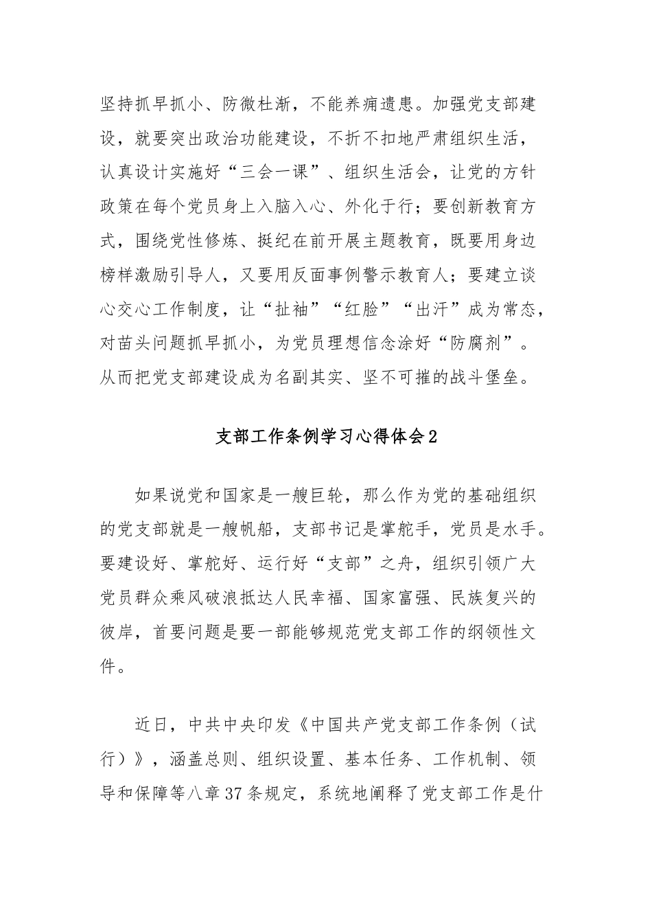 (20篇)支部工作条例学习心得体会汇编.docx_第3页