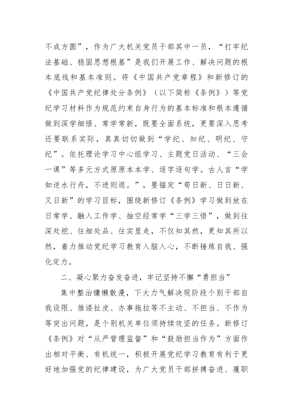 机关干部党纪学习教育心得体会.docx_第2页