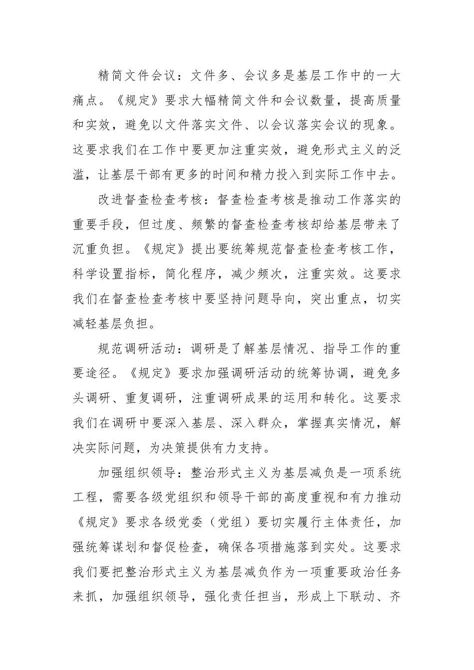 学习《整治形式主义为基层减负若干规定》心得体会.docx_第2页