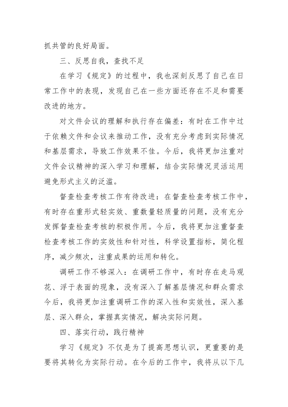 学习《整治形式主义为基层减负若干规定》心得体会.docx_第3页