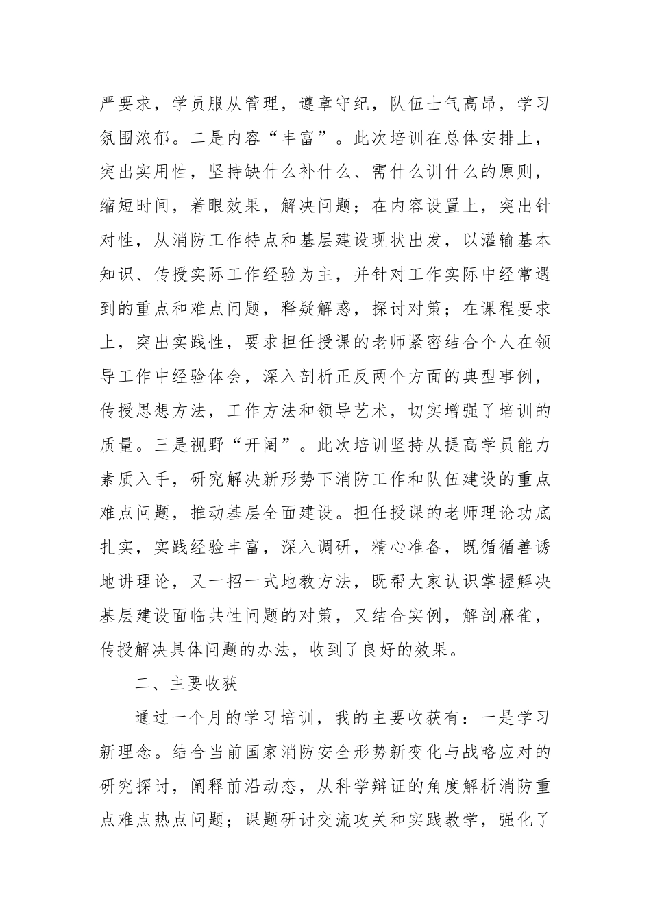 干部培训班心得体会（消防）.docx_第2页