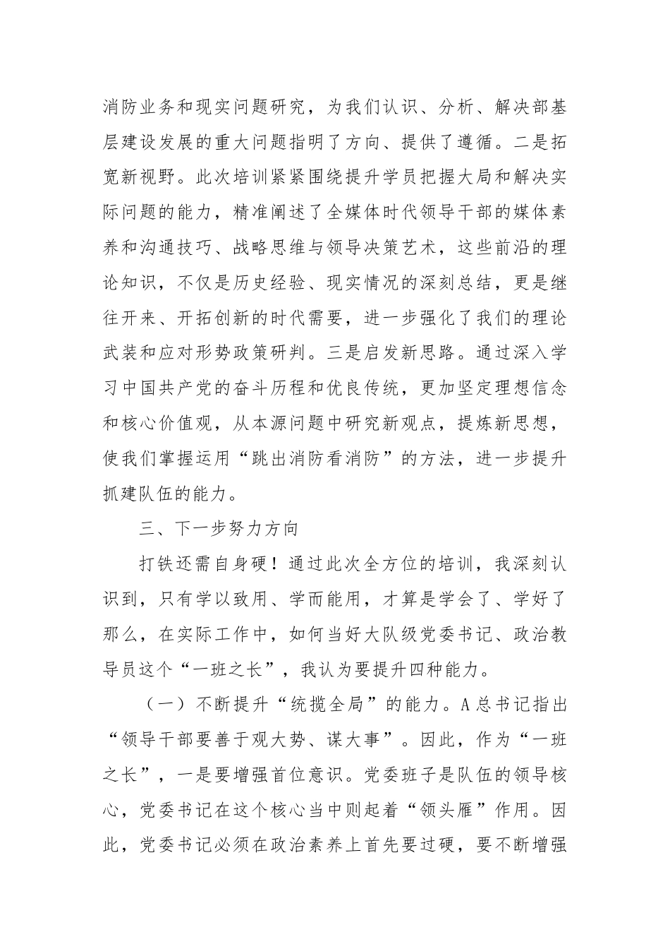 干部培训班心得体会（消防）.docx_第3页