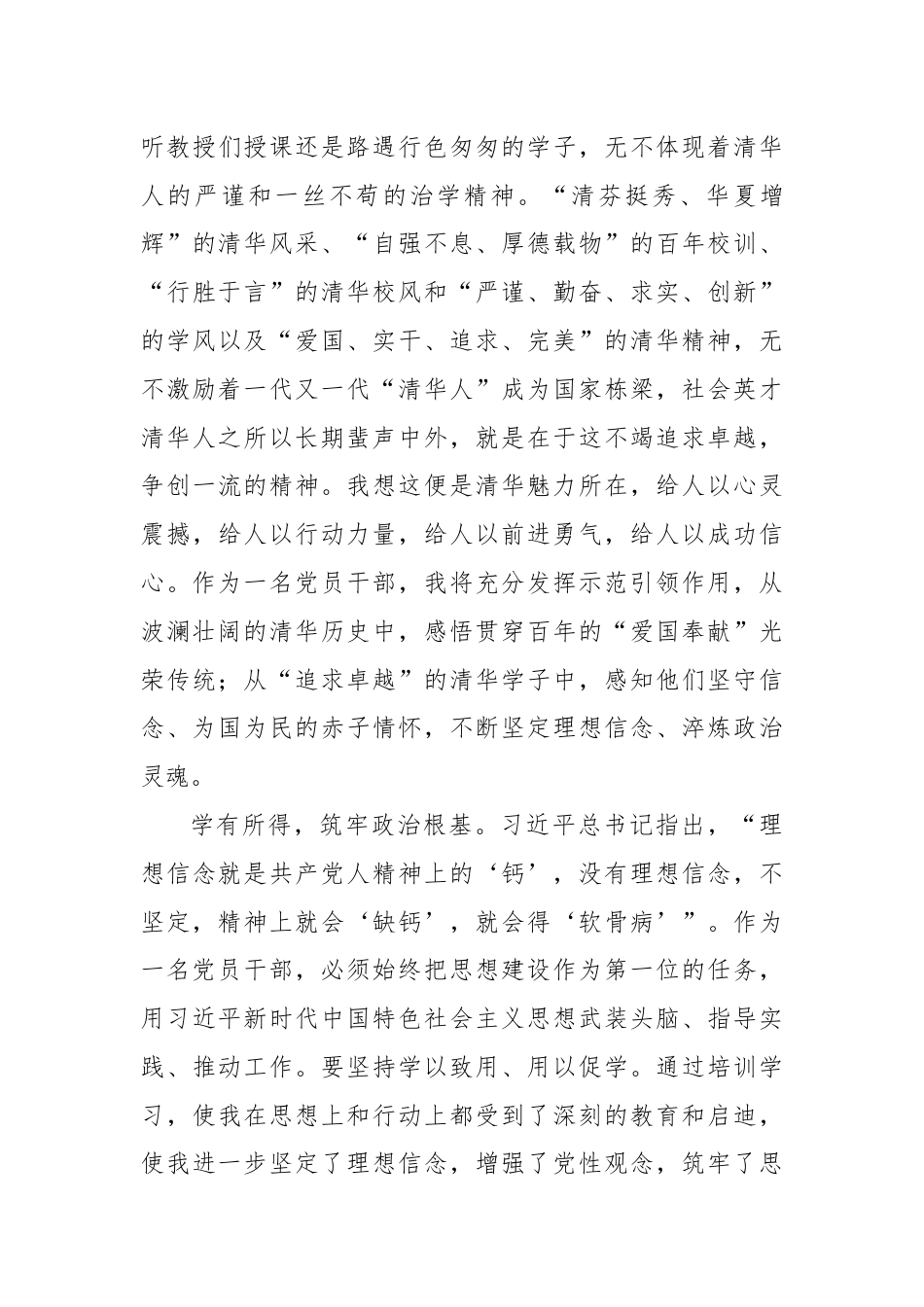 XX大学干部培训班总结.docx_第3页