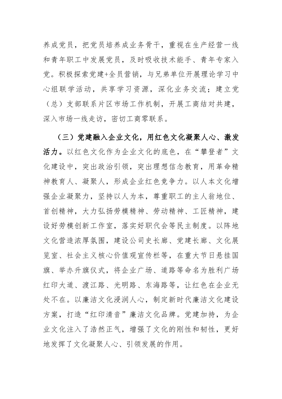 公司党委关于2024年上半年抓基层党建工作情况的总结.docx_第3页